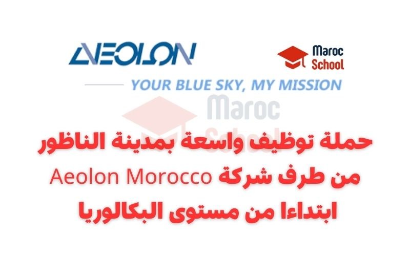 Read more about the article حملة توظيف واسعة بمدينة الناظور من طرف شركة Aeolon Morocco في شتى التخصصات و المستويات ابتداء من مستوى البكالوريا