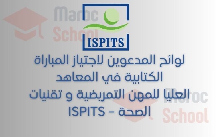 لوائح المدعوين لاجتياز المباراة الكتابية ISPITS