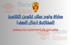 Read more about the article مباراة ولوج سلك تكوين التلاميذ المخازنية (رجال الصف) recrutement.fa.gov.ma