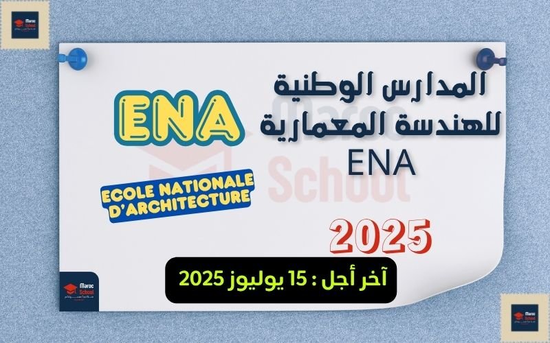 You are currently viewing المدارس الوطنية للهندسة المعمارية ENA 2025