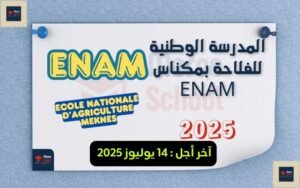 Read more about the article المدرسة الوطنية للفلاحة بمكناس ENAM 2025