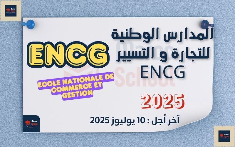 You are currently viewing المدارس الوطنية للتجارة و التسيير ENCG 2025