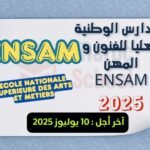 المدارس الوطنية العليا للفنون والمهن: ENSAM 2025