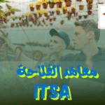 معهد التقنيين و التقنيين المتخصصين في الفلاحة – ITSA – 2025