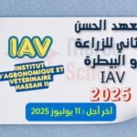معهد الحسن الثاني للزراعة و البيطرة IAV 2025