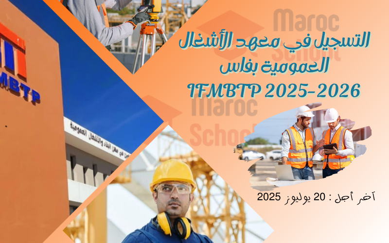 Read more about the article التسجيل في معهد الأشغال العمومية بفاس IFMBTP 2025-2026