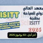 المعهد العالي الدولي للسياحة بطنجة  ISITT