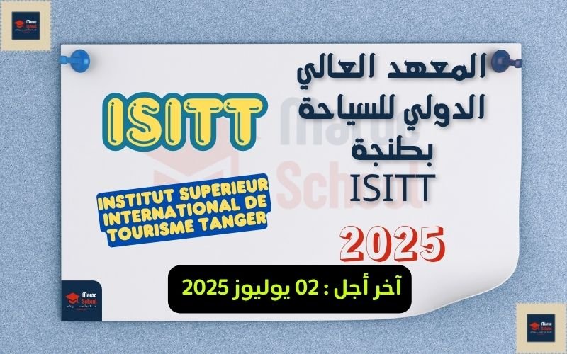 You are currently viewing المعهد العالي الدولي للسياحة بطنجة  ISITT