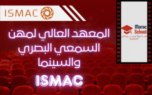 Read more about the article المعهد العالي لمهن السمعي البصري والسينما ISMAC بالرباط 2025