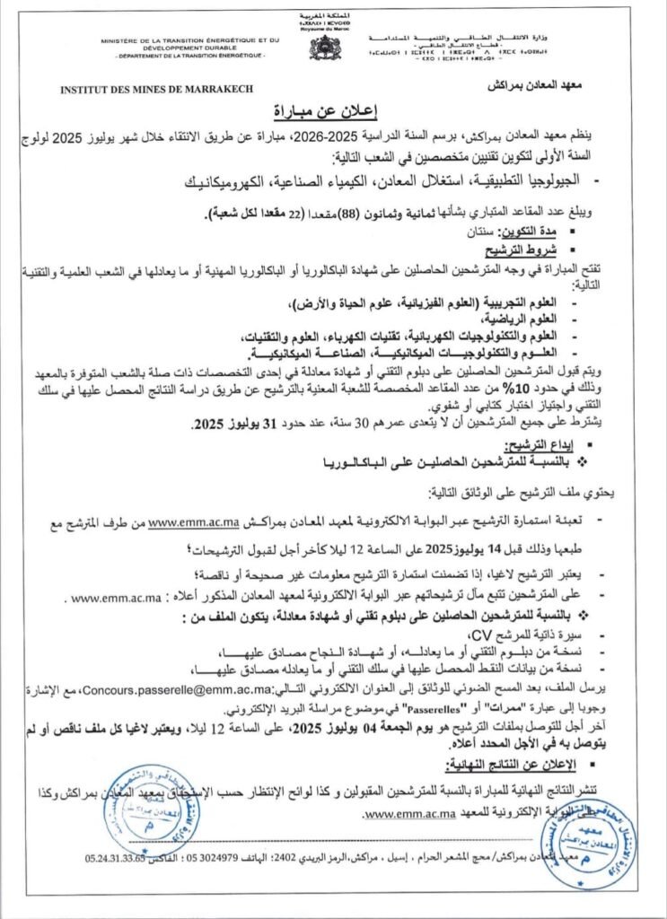معهد المعادن مراكش
