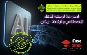 Read more about the article المدرسة الوطنية للذكاء الاصطناعي و الرقمنة بركان ENIAD