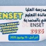 المدرسة العليا لأساتذة التعليم التقني بالمحمدية ENSET