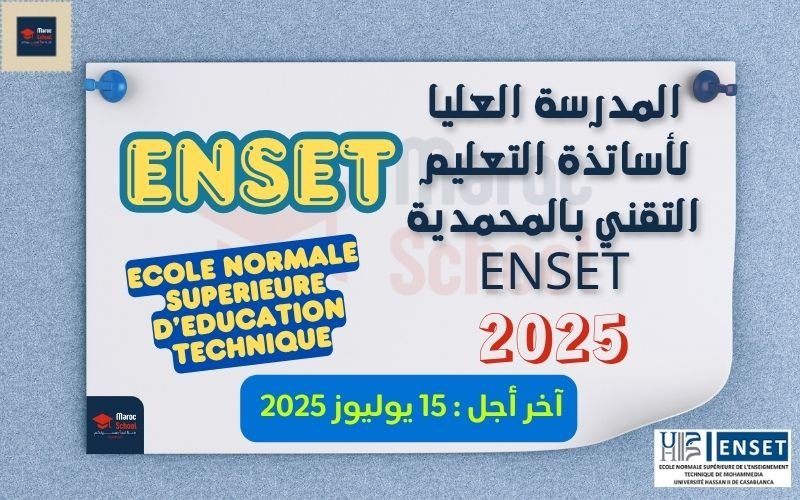 You are currently viewing المدرسة العليا لأساتذة التعليم التقني بالمحمدية ENSET
