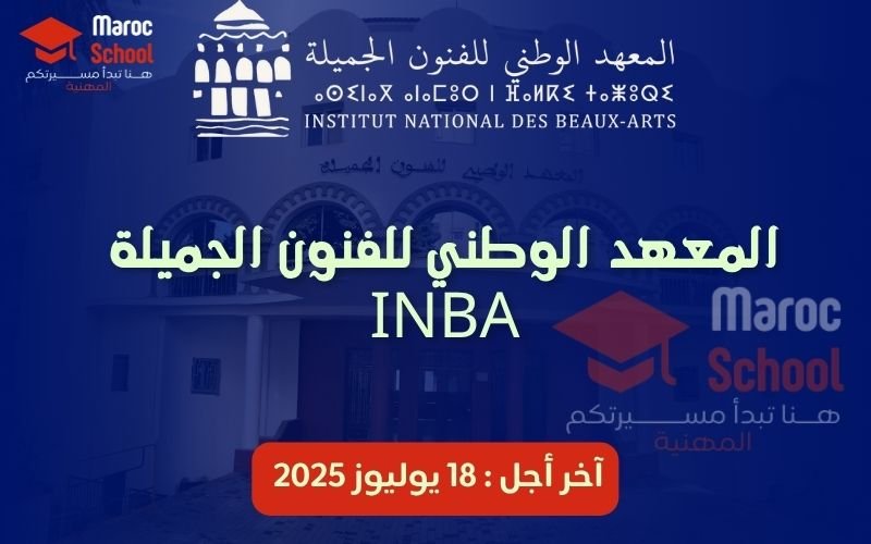 You are currently viewing المعهد الوطني للفنون الجميلة INBA 2025