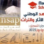 المعهد الوطني لعلوم الآثار والتراث INSAP