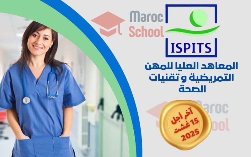 Read more about the article المعاهد العليا للمهن التمريضية و تقنيات الصحة ISPITS 2025