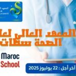 المعهد العالي لعلوم الصحة سطات ISSS