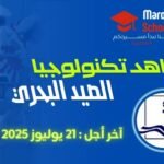 معاهد تكنولوجيا الصيد البحري ITPM